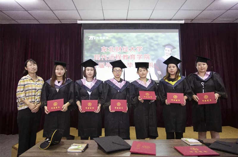 托普教育——东北财经大学2019级毕业典礼暨学位授予仪式顺利举行！(图11)