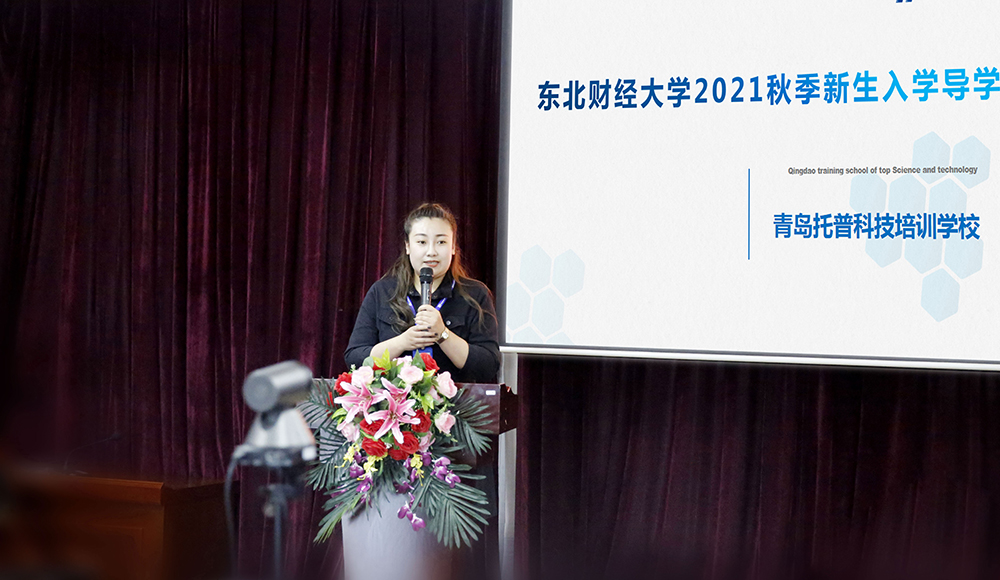 托普学校2021秋东北财经大学网络教育开学典礼顺利举办(图10)