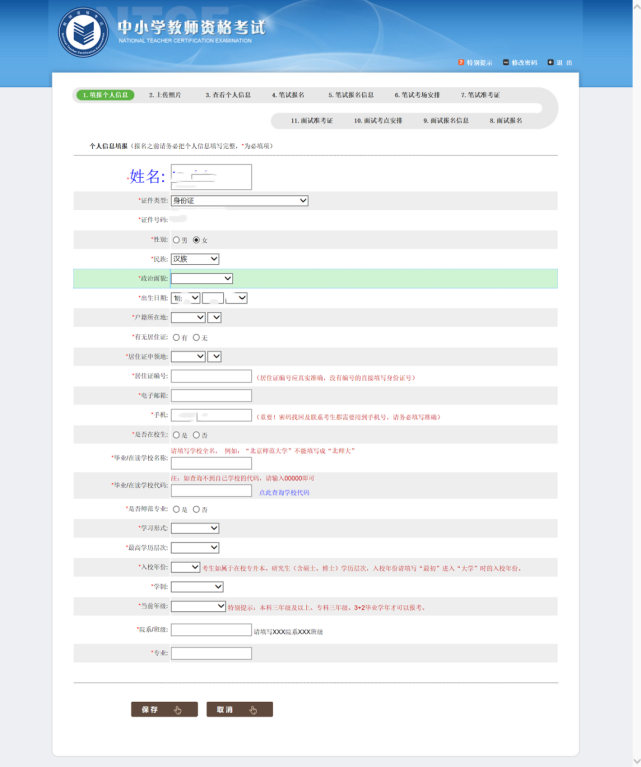 开始报名！2022年上半年教师资格证（笔试）报考流程指南！(图6)