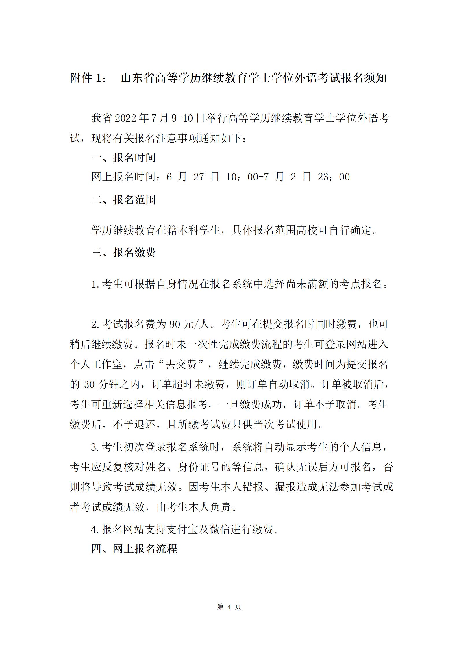 关于做好2022年7月山东省高等学历继续教育学士学位英语考试报名的通知(图4)