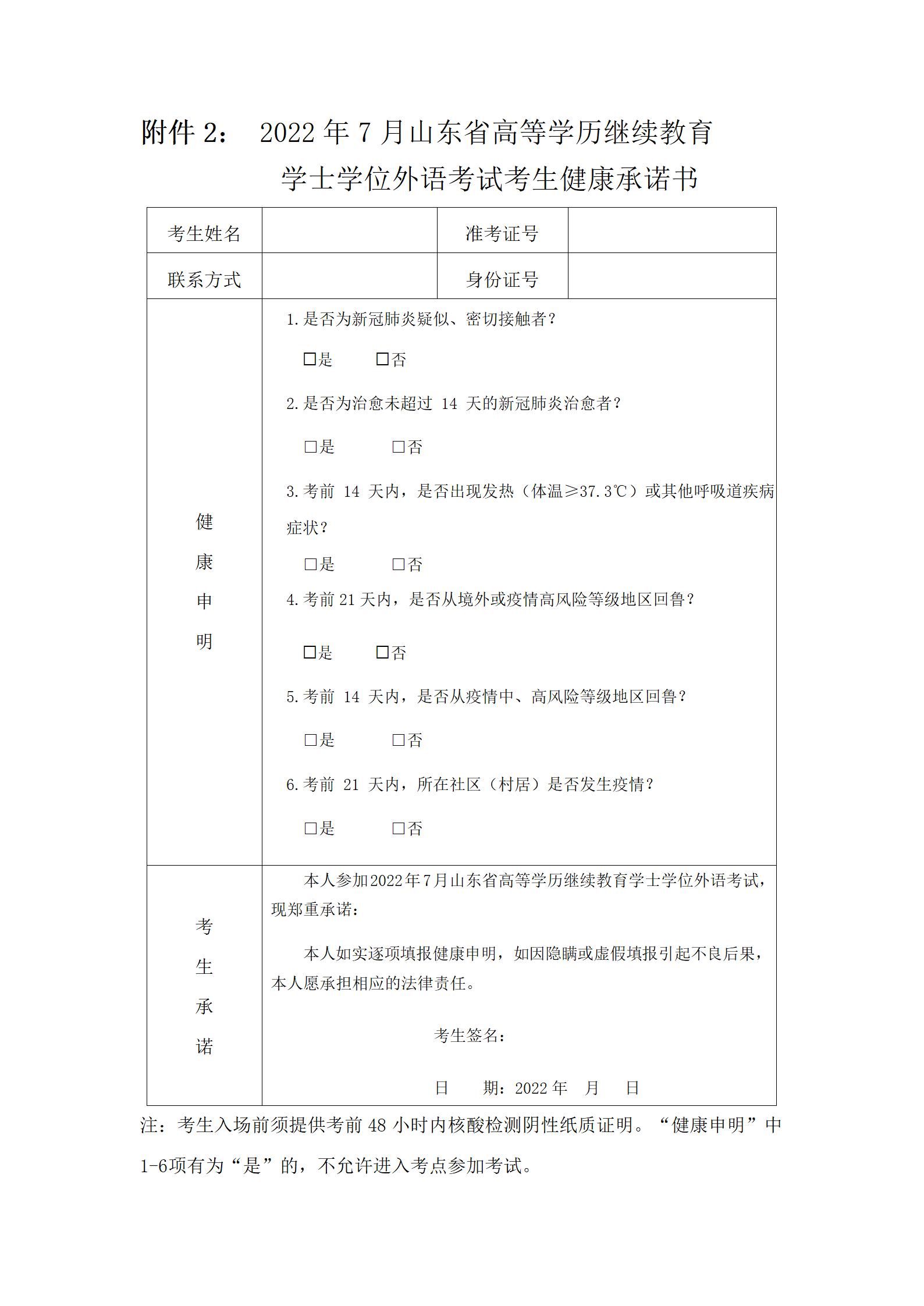 关于做好2022年7月山东省高等学历继续教育学士学位英语考试报名的通知(图9)