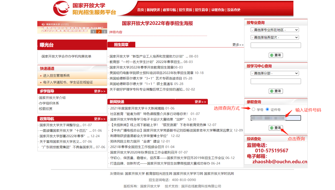 学信网学籍信息查询，国家开放大学新同学请查收(图13)