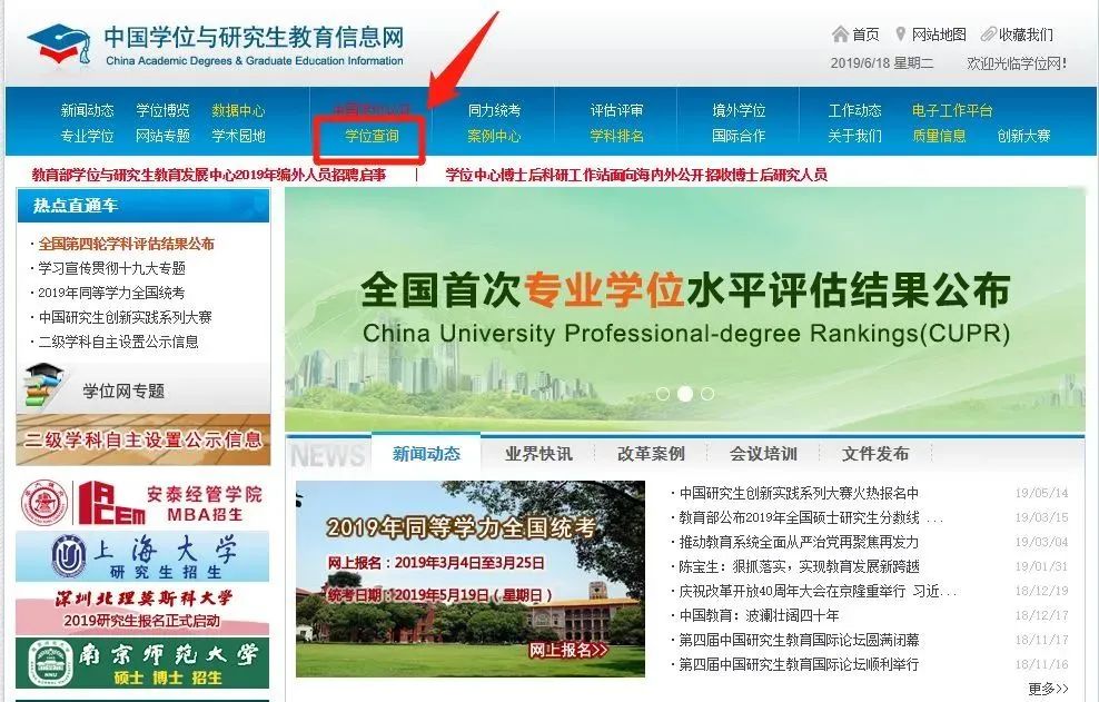 【一文读懂】学历、学位到底什么区别？怎么查询？(图2)