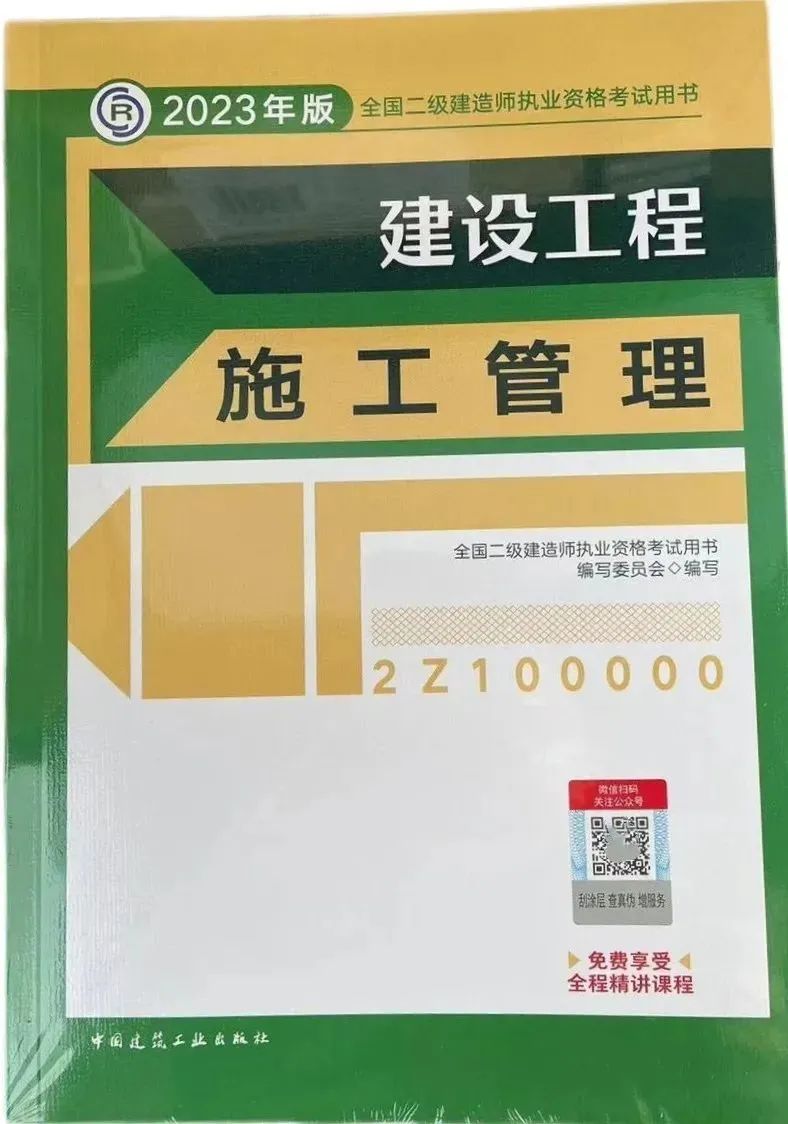 重磅！2023版二级建造师新教材今日出了！(图1)