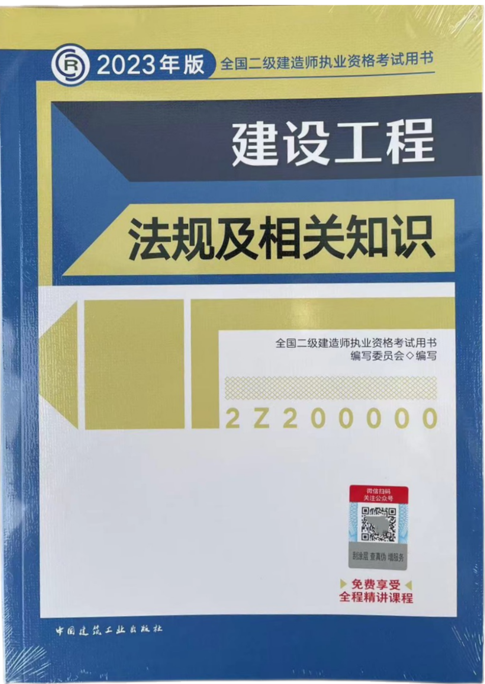 重磅！2023版二级建造师新教材今日出了！(图2)