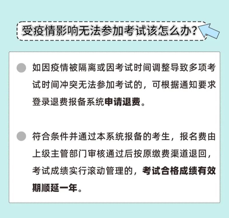 因为疫情考试暂停，今年还能补考吗？(图2)