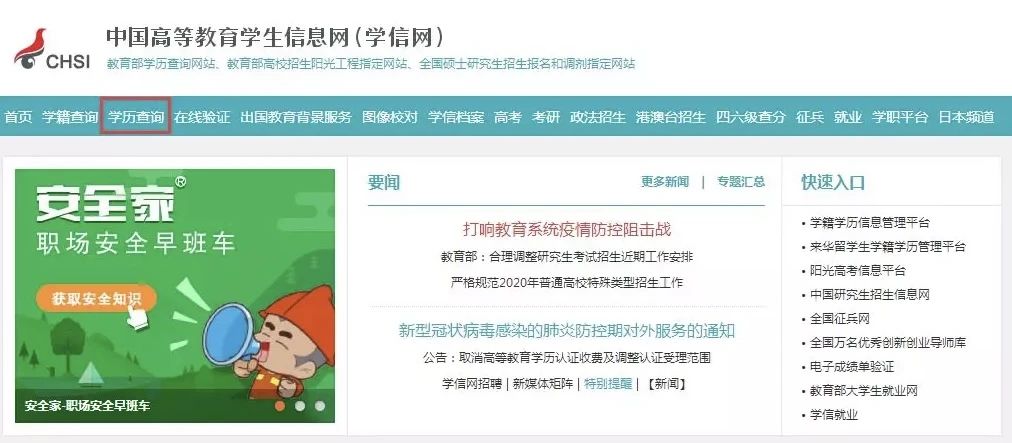 手把手教你学历认证——学信网验证报告操作指南(图2)