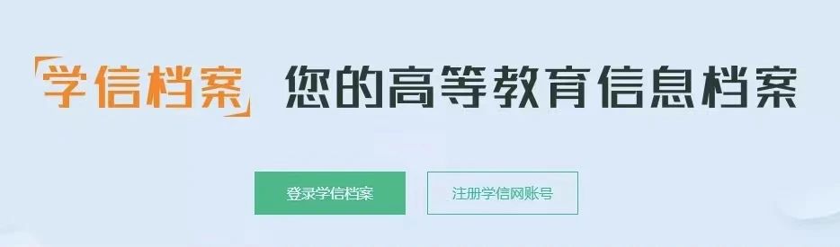 手把手教你学历认证——学信网验证报告操作指南(图4)