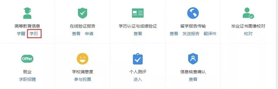 手把手教你学历认证——学信网验证报告操作指南(图7)