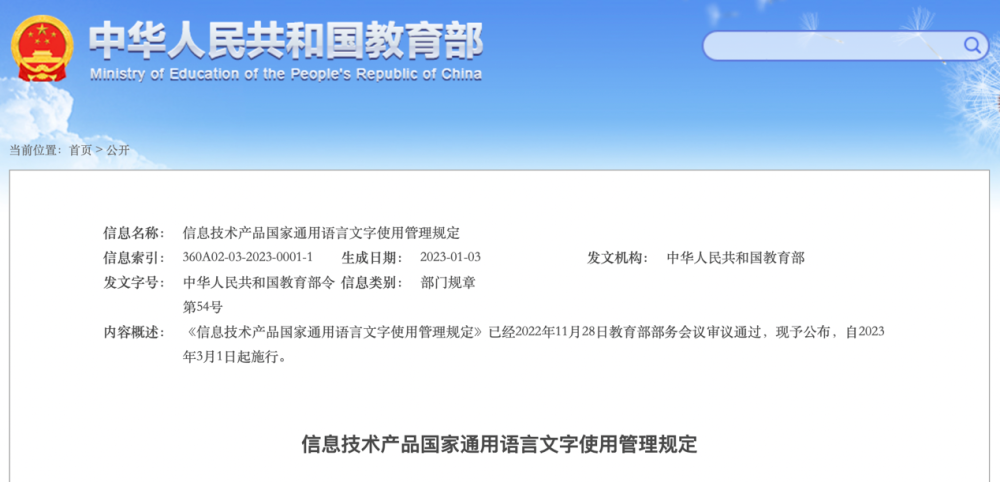 教育部发布新规定，3月1日起正式施行！(图1)