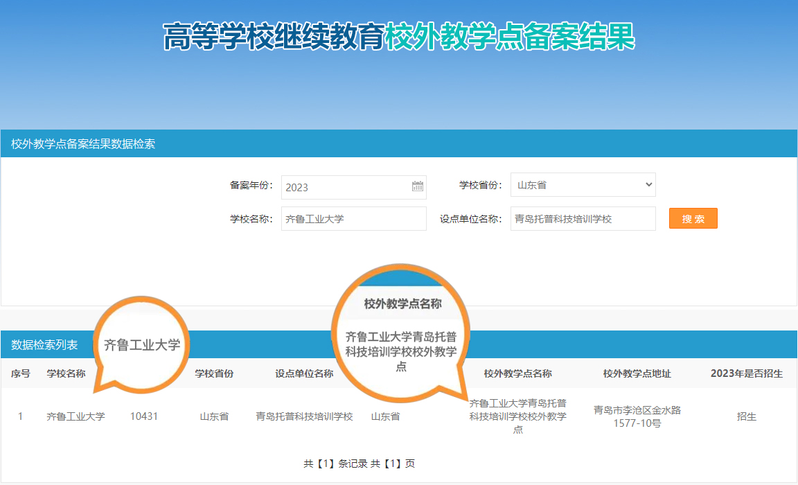 2023年高等学历继续教育校外教学点公布：我校顺利通过高校备案！(图3)