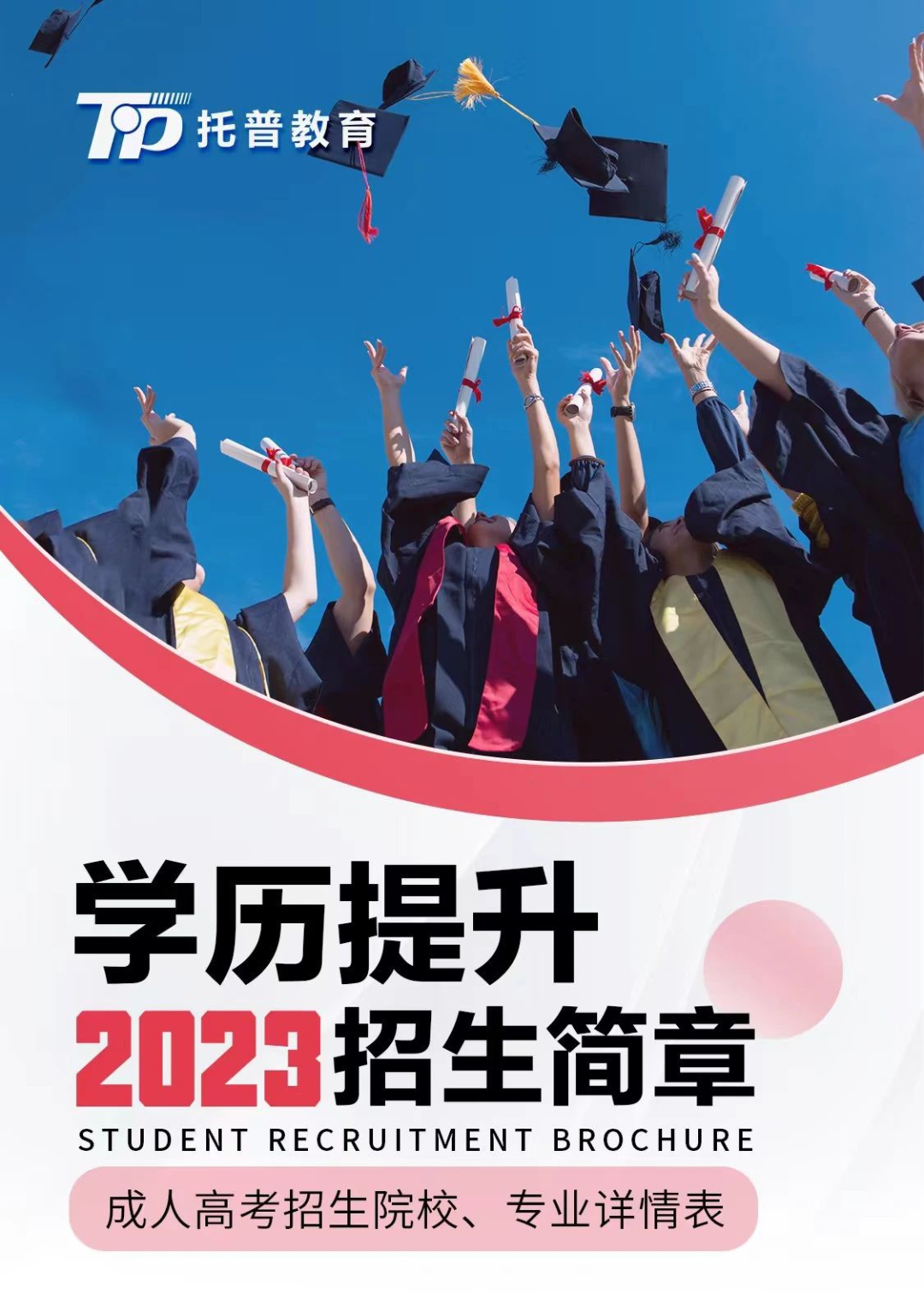 祝贺！托普教育成为齐鲁工业大学（山东省科学院）高等学历继续教育校外教学点(图3)