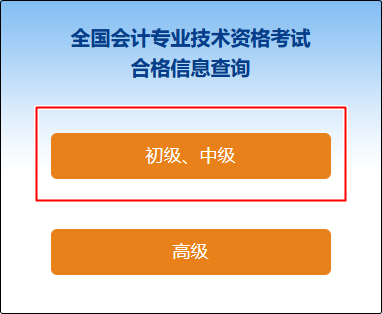 2023年初级会计成绩单打印入口开通！(图3)