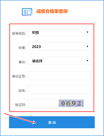 2023年初级会计成绩单打印入口开通！(图4)