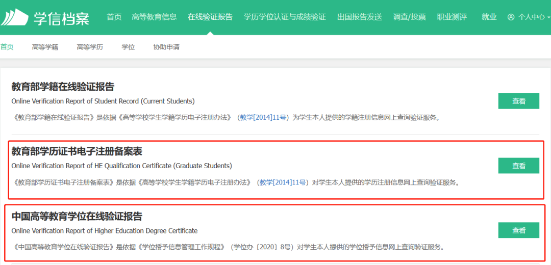 临近成人高考报名！前置学历证书在哪查询？怎么查询？(图4)