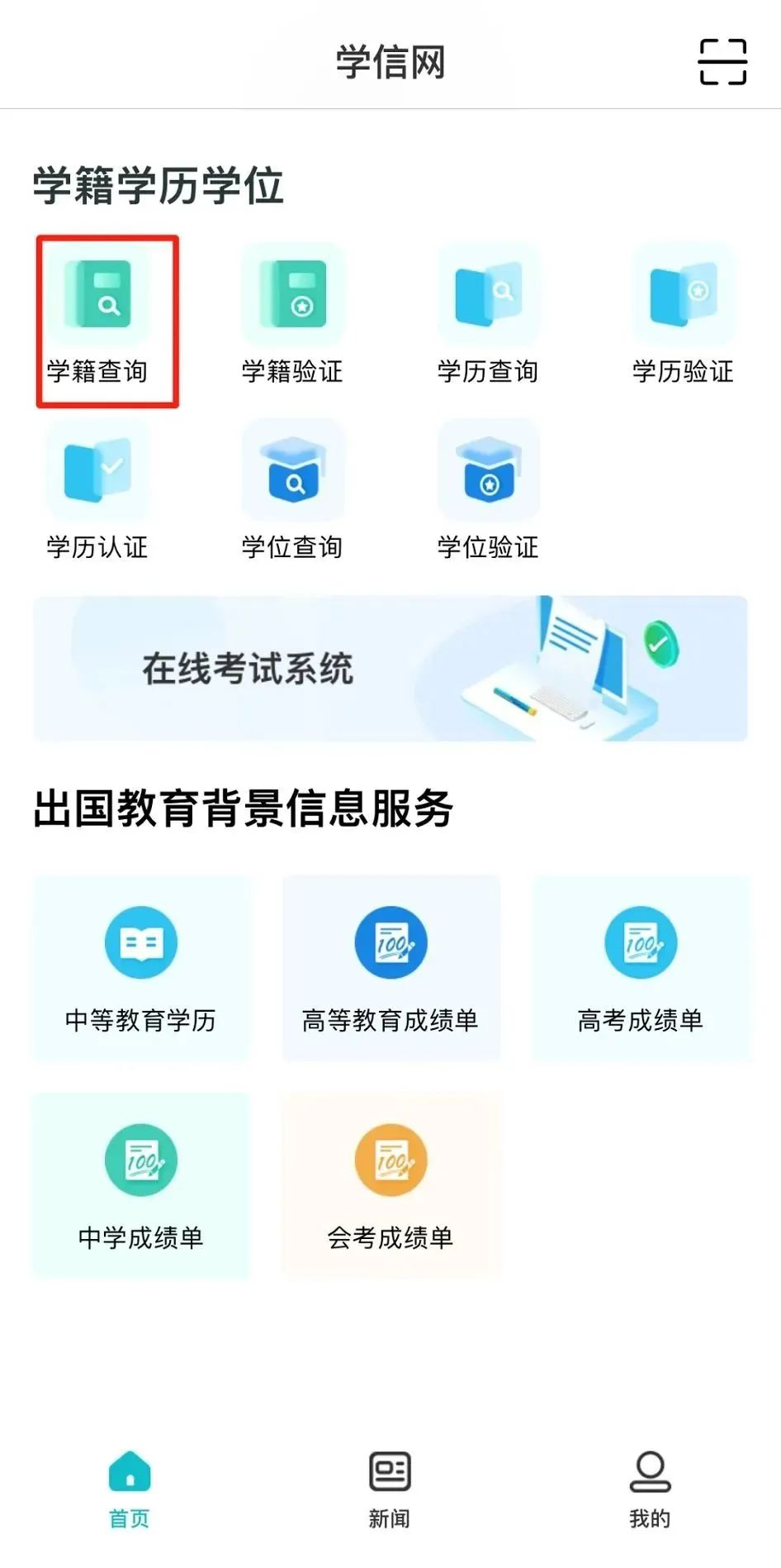 临近成人高考报名！前置学历证书在哪查询？怎么查询？(图12)