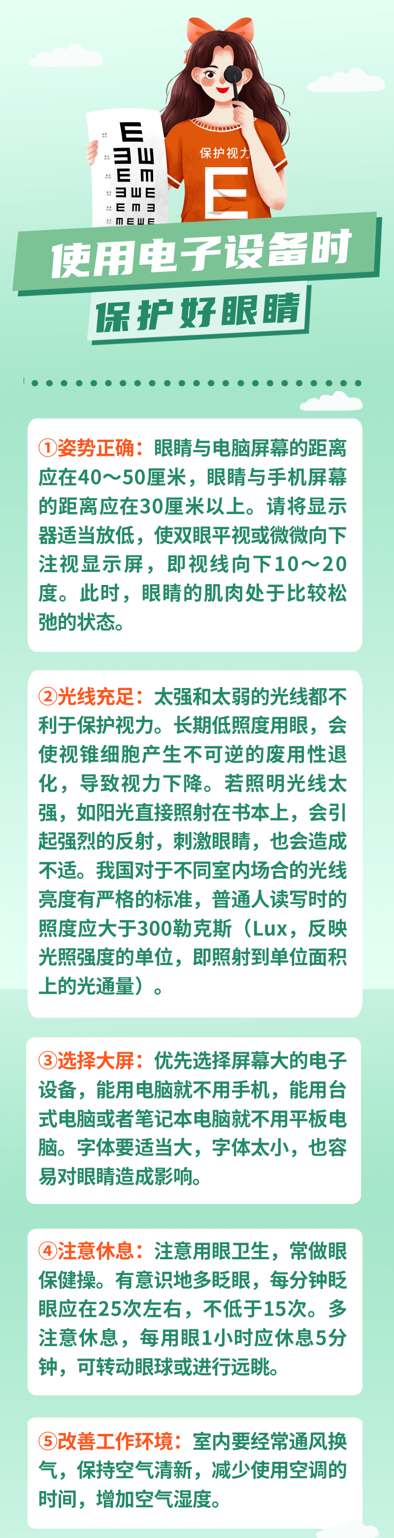 @上网课的同学们！保护眼睛，建议这样做(图2)